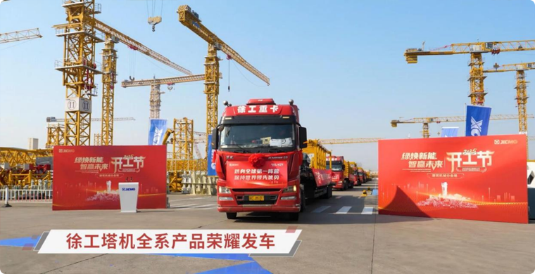 w66利来塔机全系列产品荣耀发车